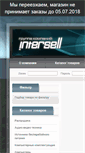 Mobile Screenshot of intersell.ru